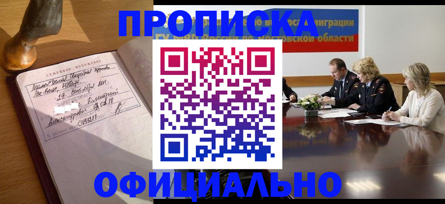 прописка гарантия в Вязниках