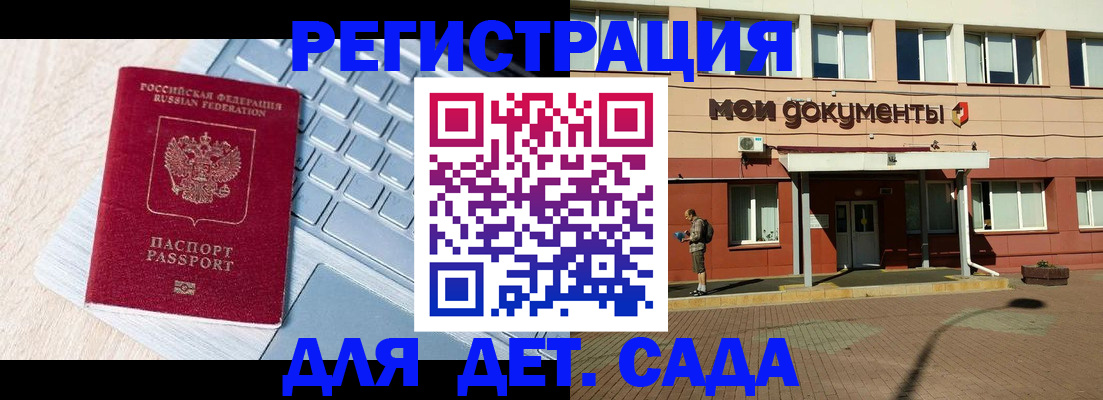 регистрация для дет. сада в Вязниках